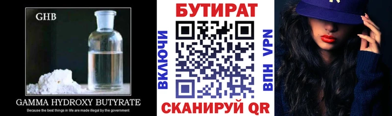 БУТИРАТ 99% Буй